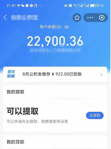 乐陵欠了一身债能否提取公积金（欠了贷款可以提取公积金吗）